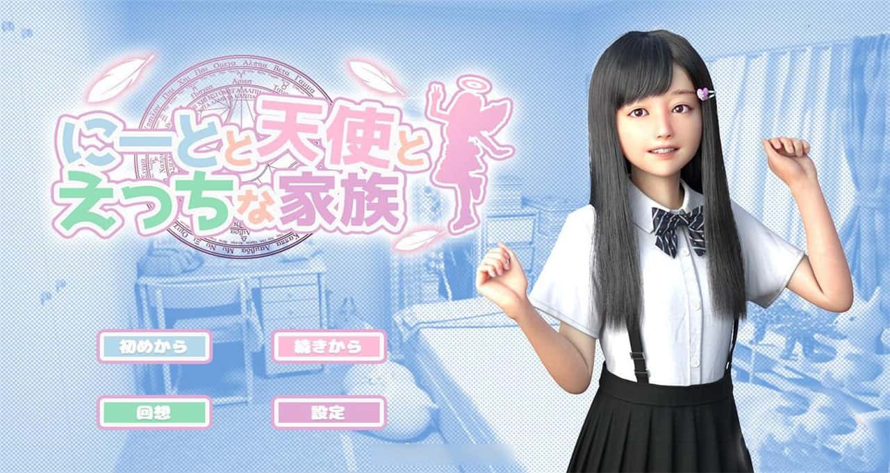 死宅与天使和奇怪的家封面