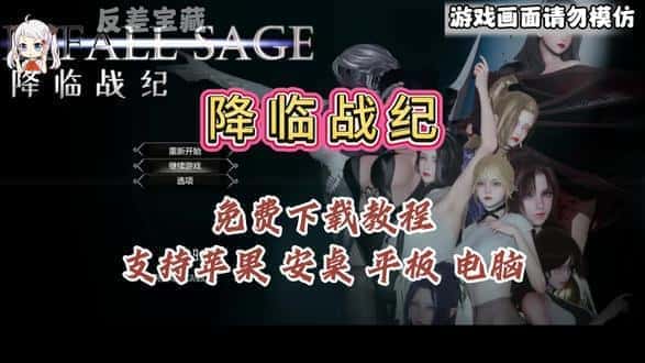 降临战纪全息投影