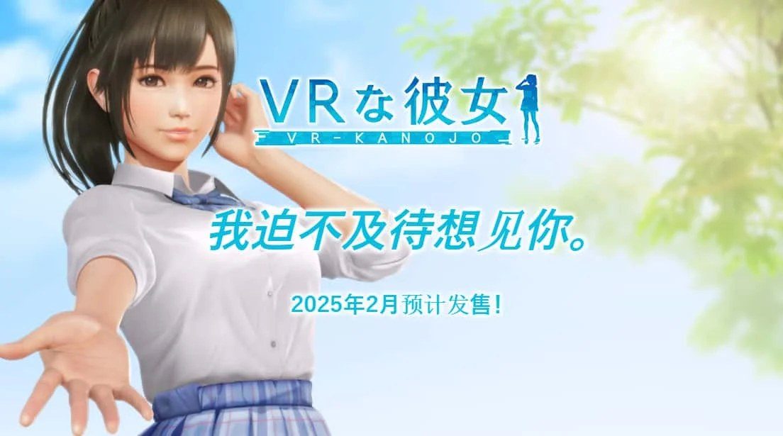 VR女友｜VR Kanoja 章节事件 资料图 6