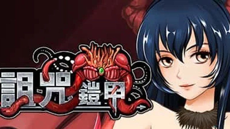 诅咒铠甲 版本内容 展示图 3